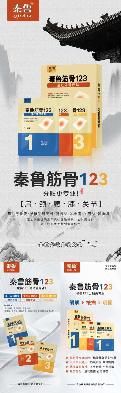 远红外理疗贴产品宣传系列海报-采灵感-https://www.cailinggan.com/