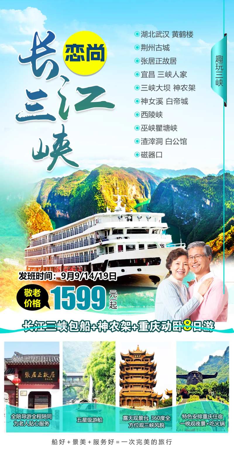 长江三峡旅游海报-采灵感-cailinggan.com