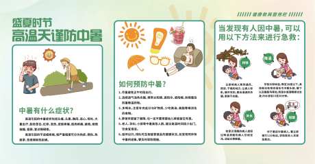 防中暑展架-采灵感-https://www.cailinggan.com/
