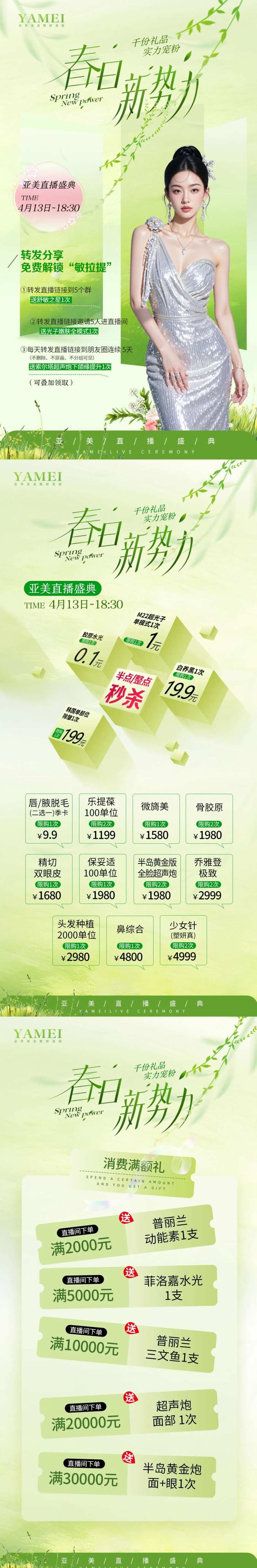 春日新势力-采灵感-cailinggan.com