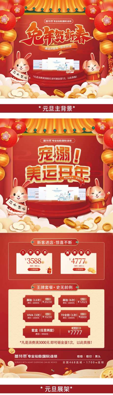 元旦节日物料-采灵感-https://www.cailinggan.com/