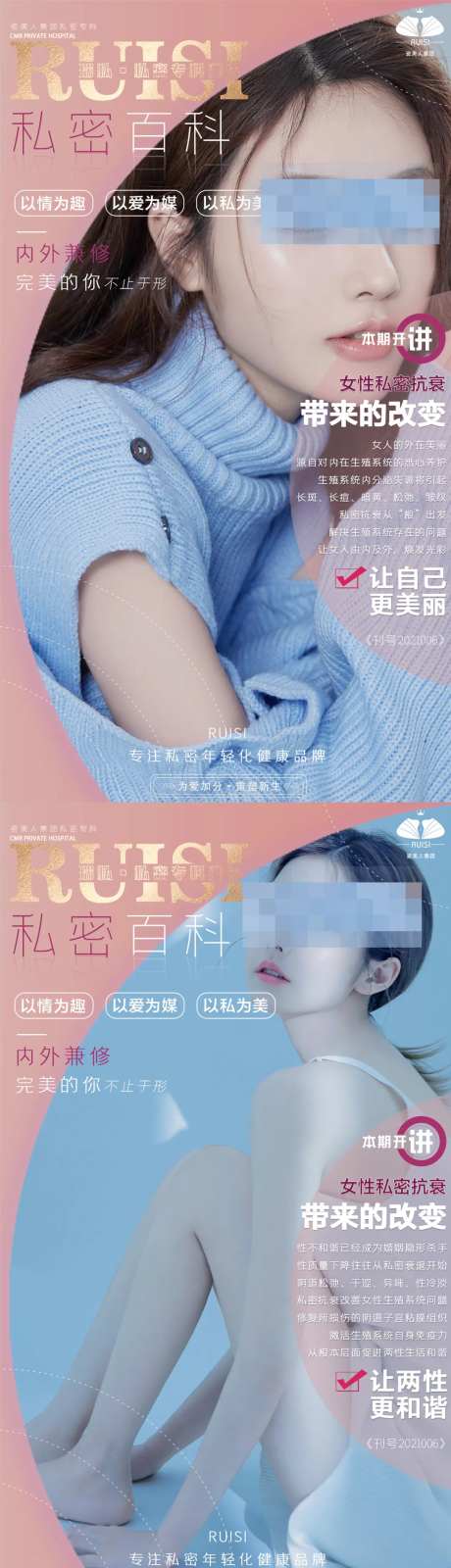 医美百科知识海报-采灵感-https://www.cailinggan.com/