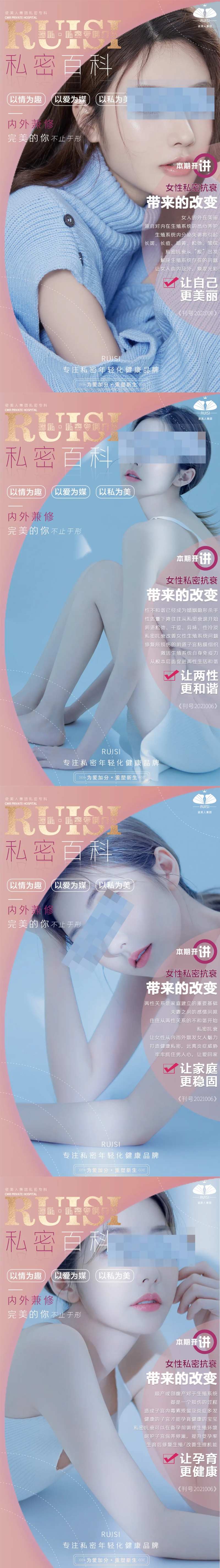 医美百科知识海报-采灵感-cailinggan.com