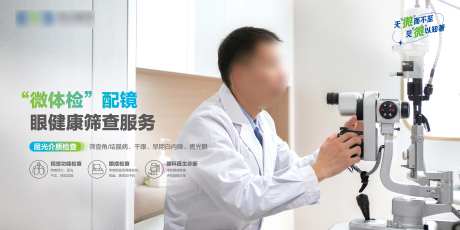 配镜微海报-采灵感-https://www.cailinggan.com/