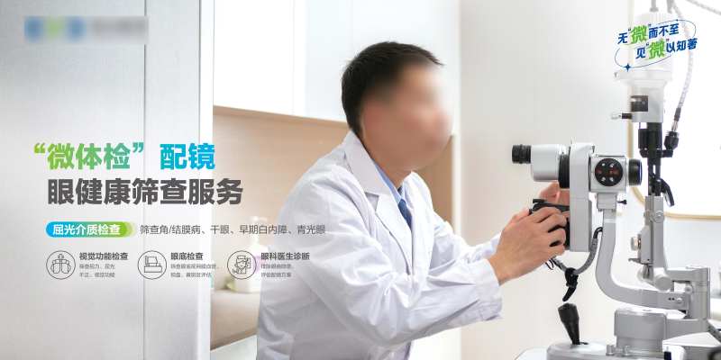 配镜微海报-采灵感-cailinggan.com