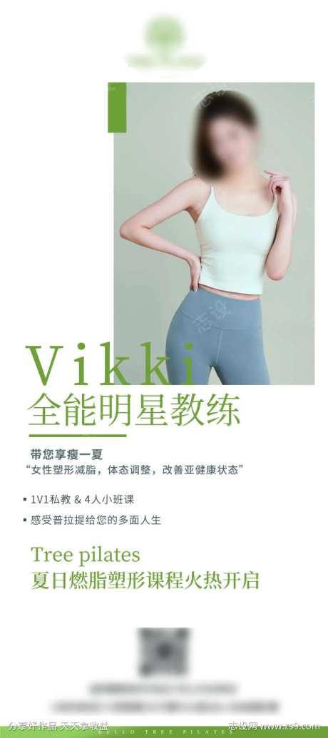 全能明星教练介绍展架-采灵感-https://www.cailinggan.com/