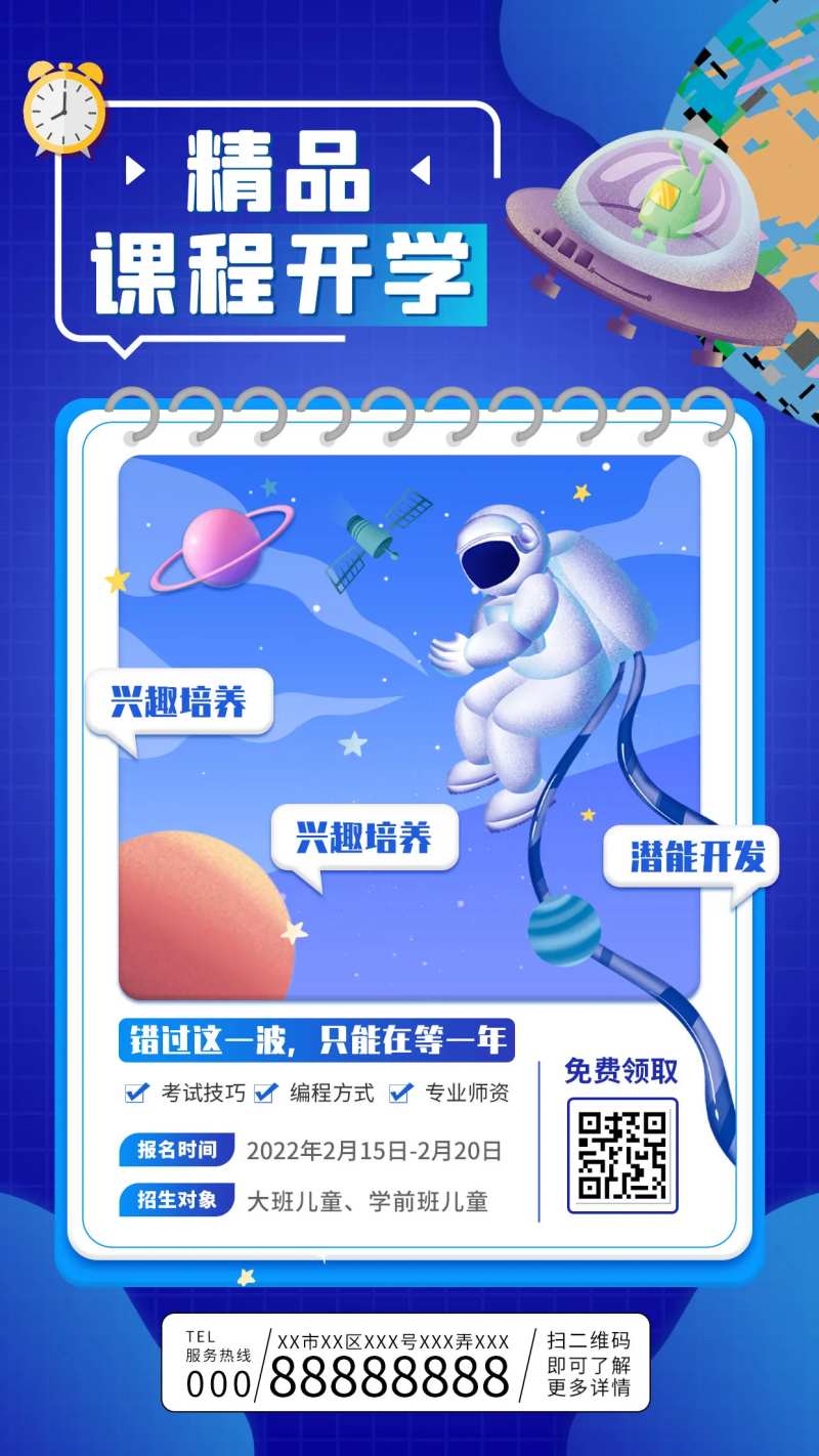 精品课程优惠活动海报-采灵感-cailinggan.com