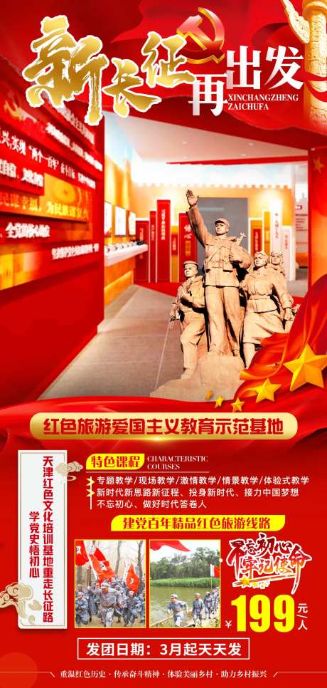 新长征再出发-采灵感-https://www.cailinggan.com/