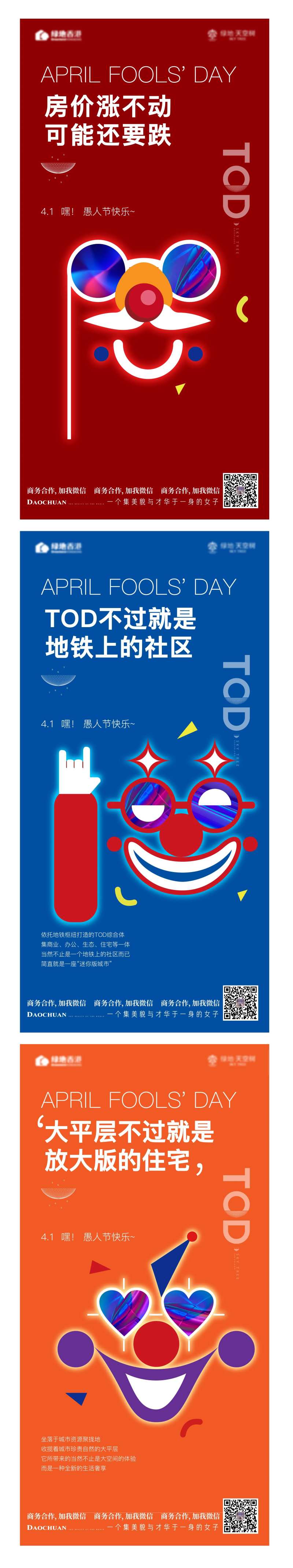 愚人节小丑系列海报-采灵感-cailinggan.com