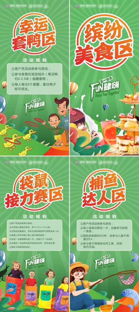 地产暖场游戏活动展架-采灵感-https://www.cailinggan.com/