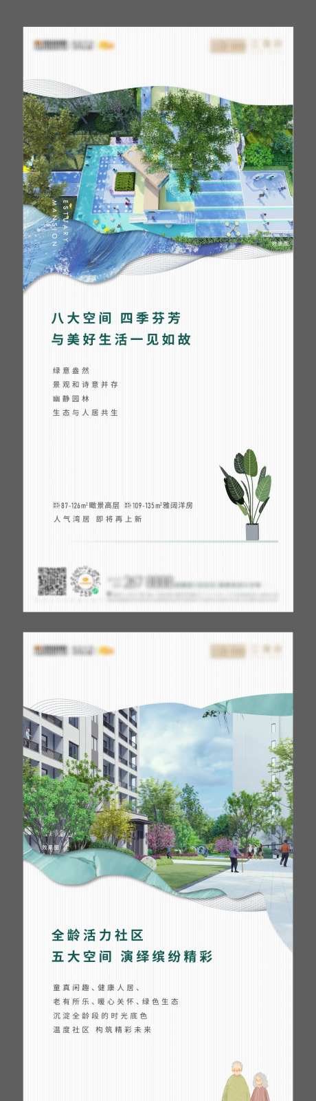 地产生活社区配套价值点系列海报-采灵感-https://www.cailinggan.com/