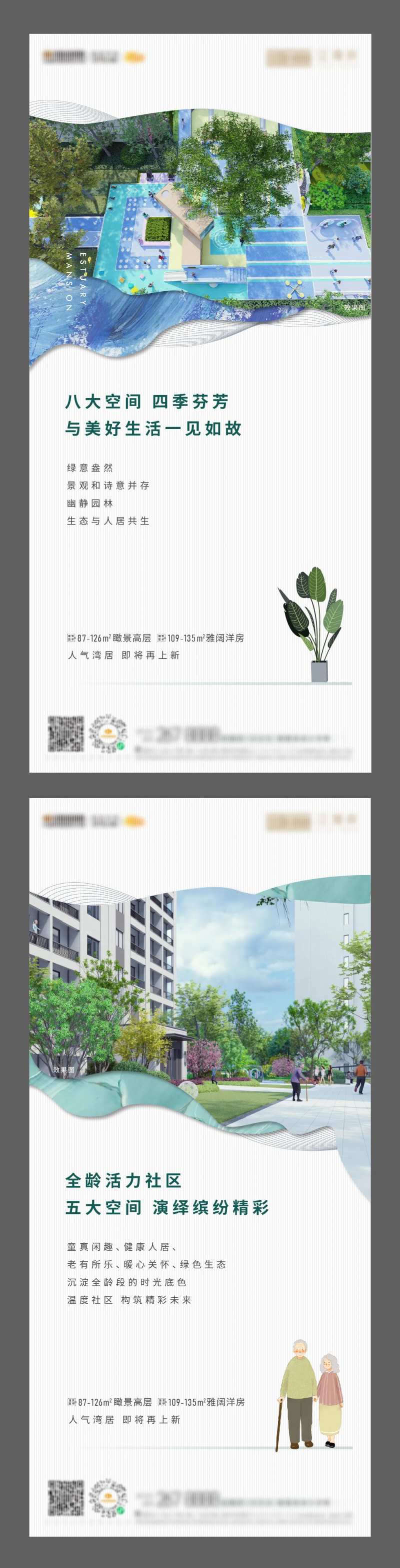 地产生活社区配套价值点系列海报-采灵感-cailinggan.com