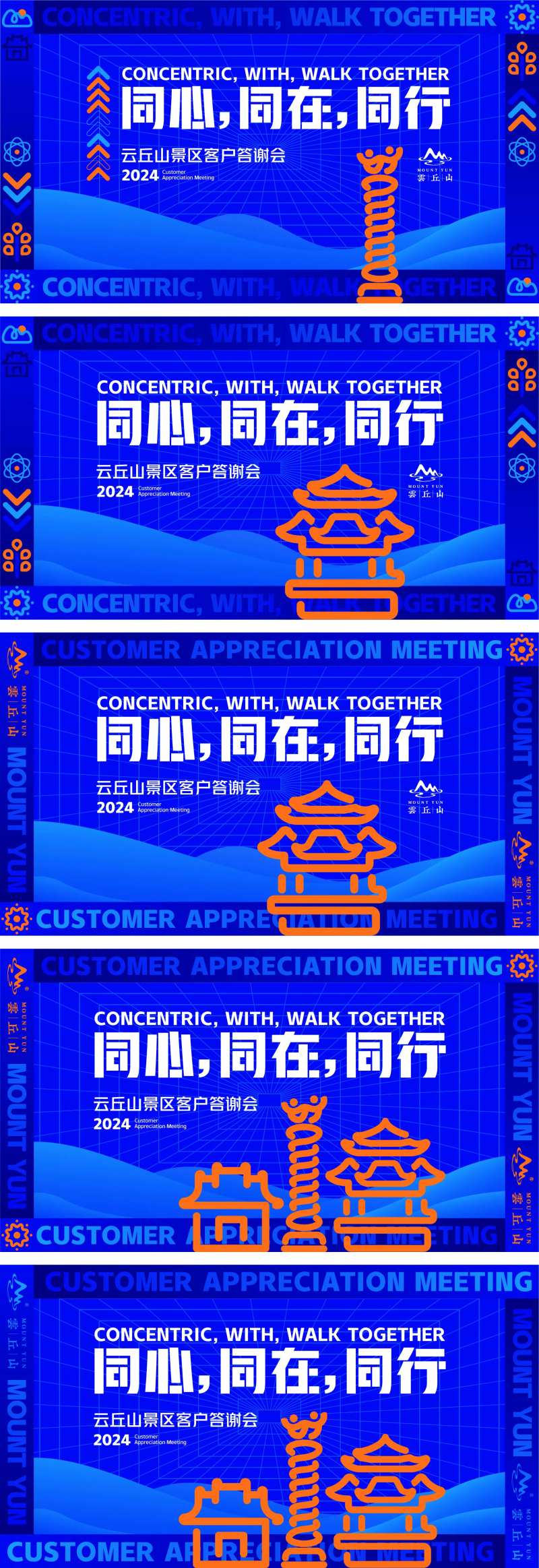 客户答谢会活动展板-采灵感-cailinggan.com