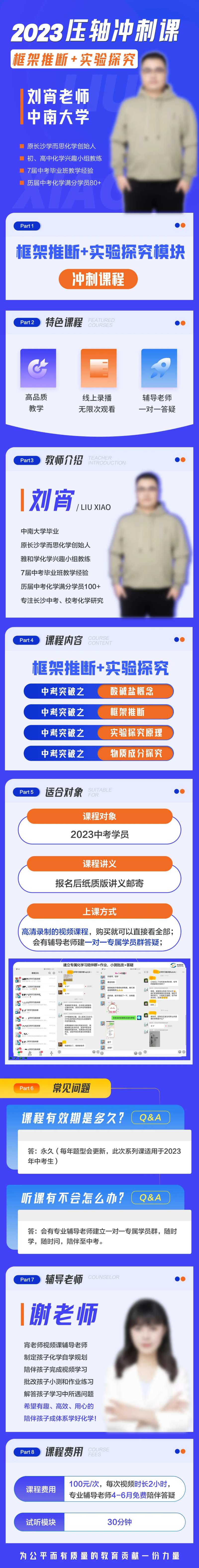 初三化学模块课程介绍长图-采灵感-cailinggan.com