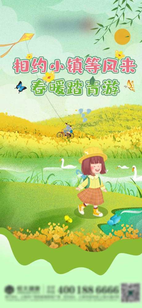 手绘插画风春游踏青海报-采灵感-https://www.cailinggan.com/