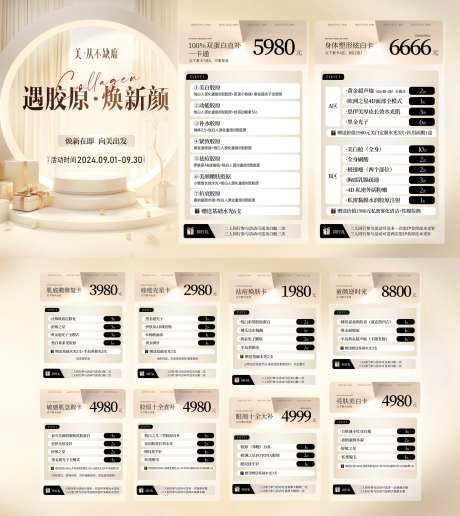 医美9月秋季活动宣传单-采灵感-https://www.cailinggan.com/