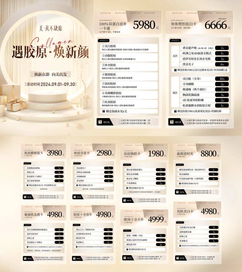 医美9月秋季活动宣传单-采灵感-cailinggan.com