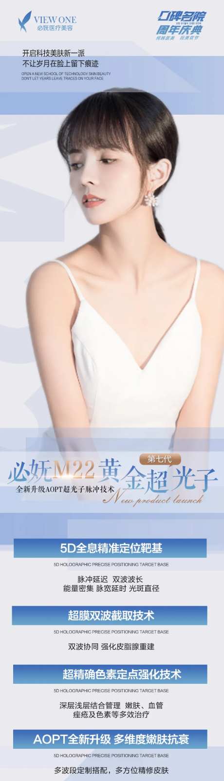 医美M22仪器促销海报长图-采灵感-https://www.cailinggan.com/