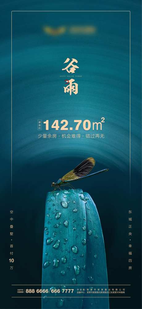 地产谷雨手机端海报-采灵感-https://www.cailinggan.com/