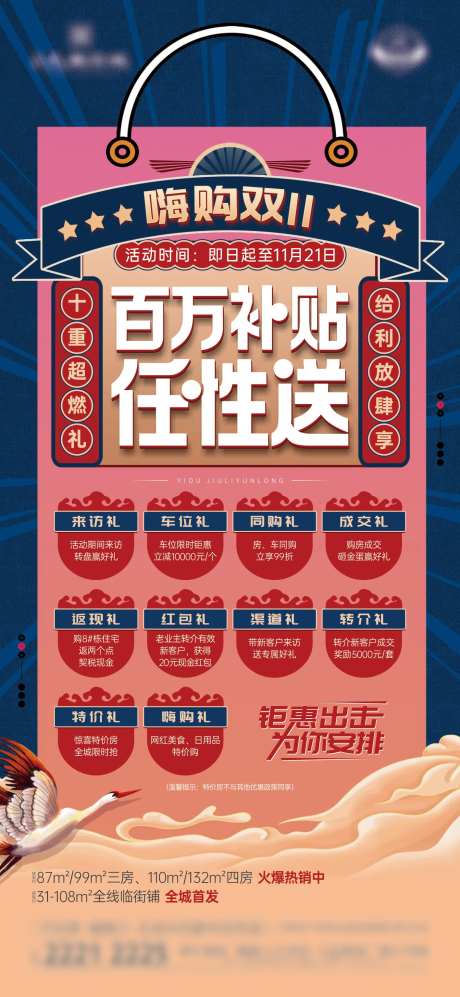 新中式双十一政策单图-采灵感-https://www.cailinggan.com/