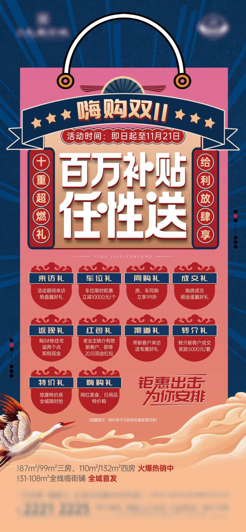 新中式双十一政策单图-采灵感-cailinggan.com