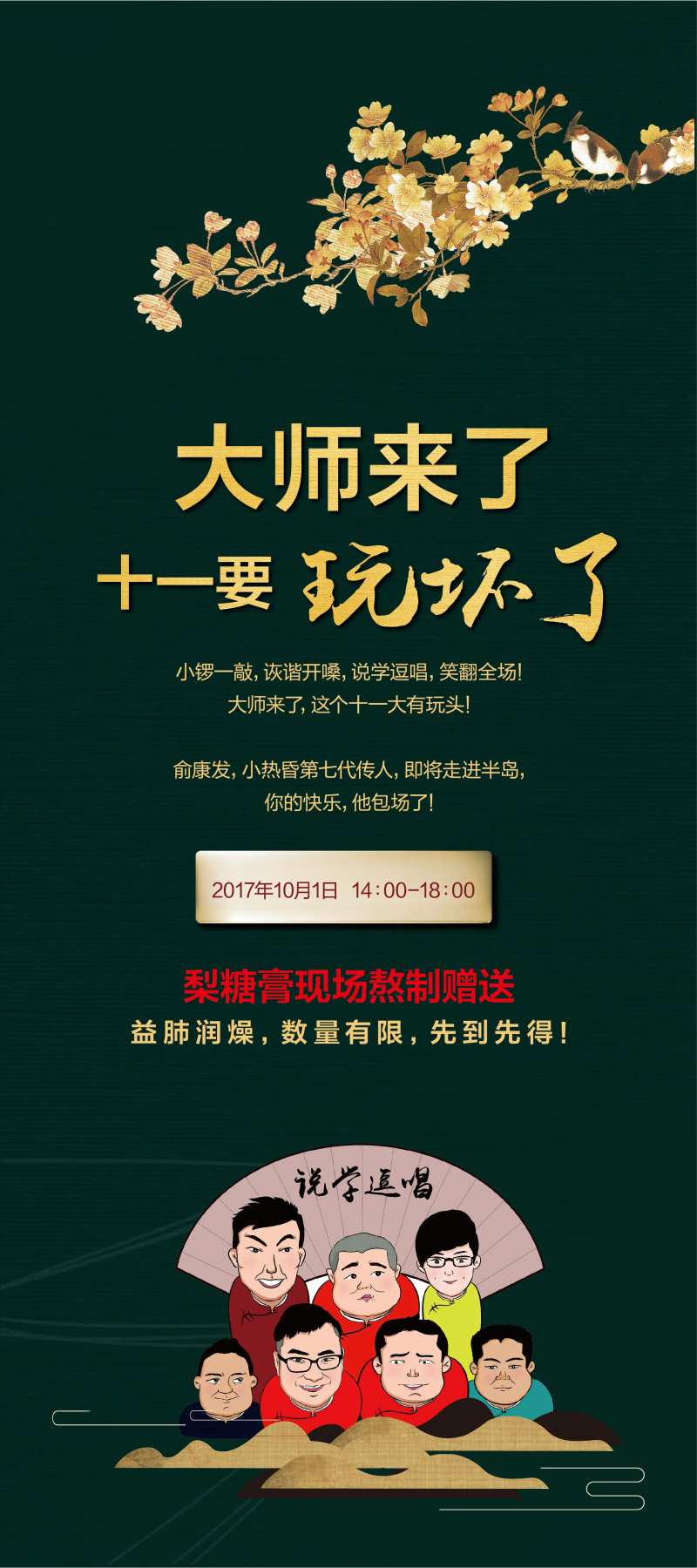 地产相声活动海报-采灵感-cailinggan.com