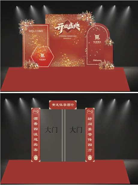 白酒开业庆典活动物料-采灵感-https://www.cailinggan.com/