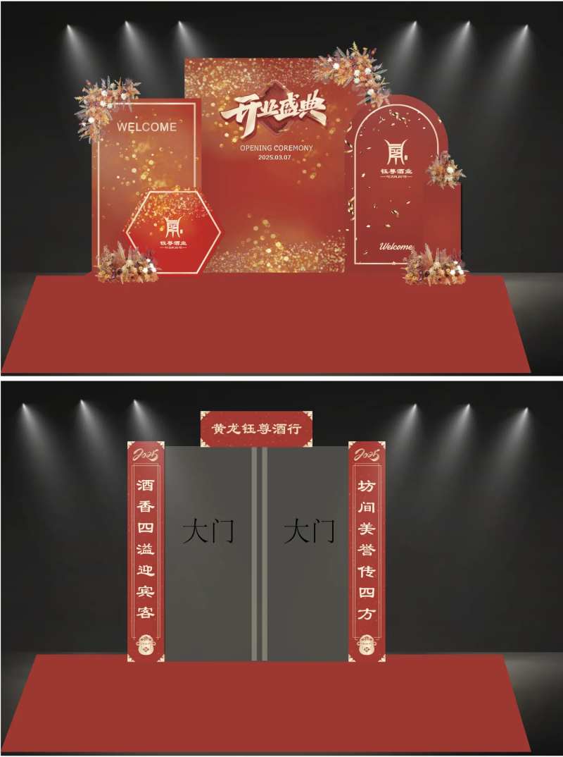 白酒开业庆典活动物料-采灵感-cailinggan.com