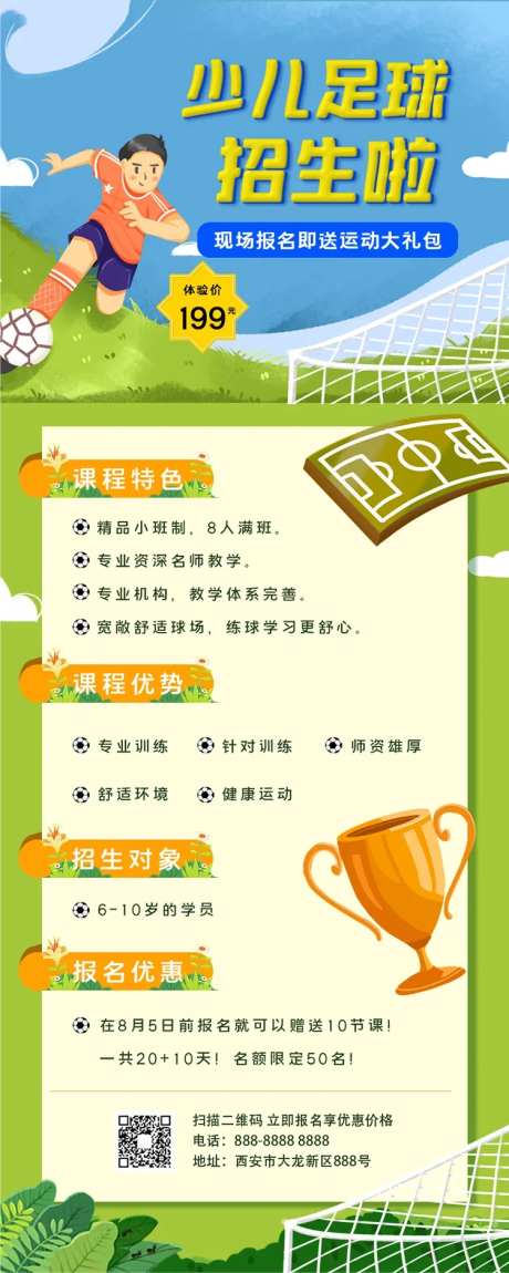 少儿足球培训招生H5专题设计-采灵感-https://www.cailinggan.com/