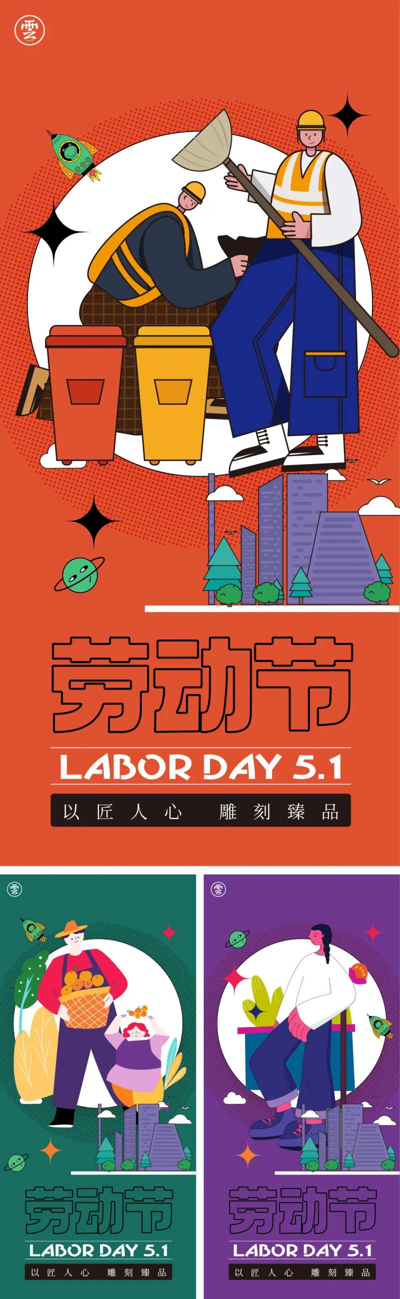 51劳动节五一海报-采灵感-cailinggan.com