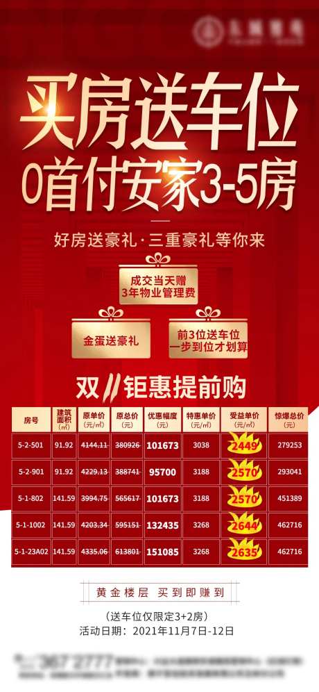买房送车位海报-采灵感-https://www.cailinggan.com/