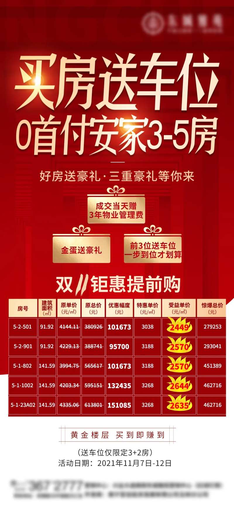 买房送车位海报-采灵感-cailinggan.com