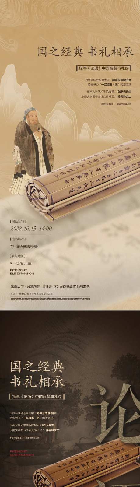 论语读书古代中国风活动海报-采灵感-https://www.cailinggan.com/