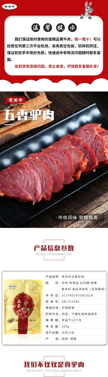 熟食五香驴肉淘宝详情页-采灵感-https://www.cailinggan.com/