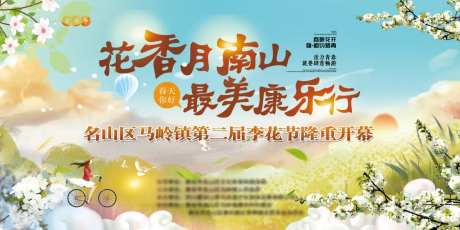 赏花节活动背景板-采灵感-https://www.cailinggan.com/