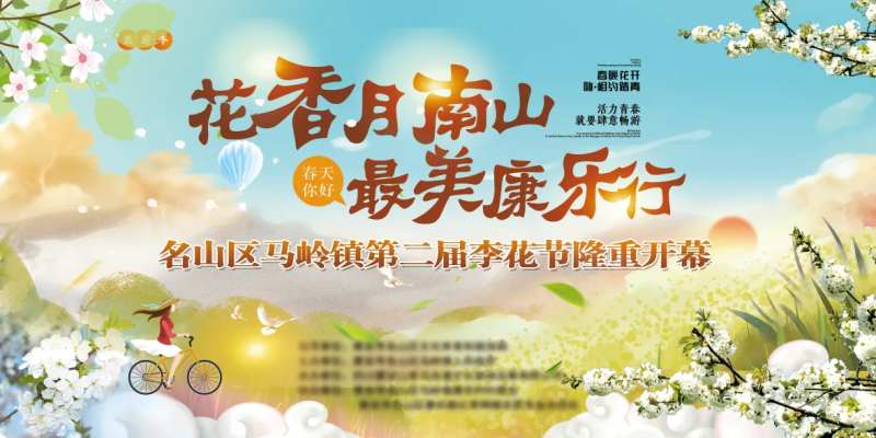 赏花节活动背景板-采灵感-cailinggan.com