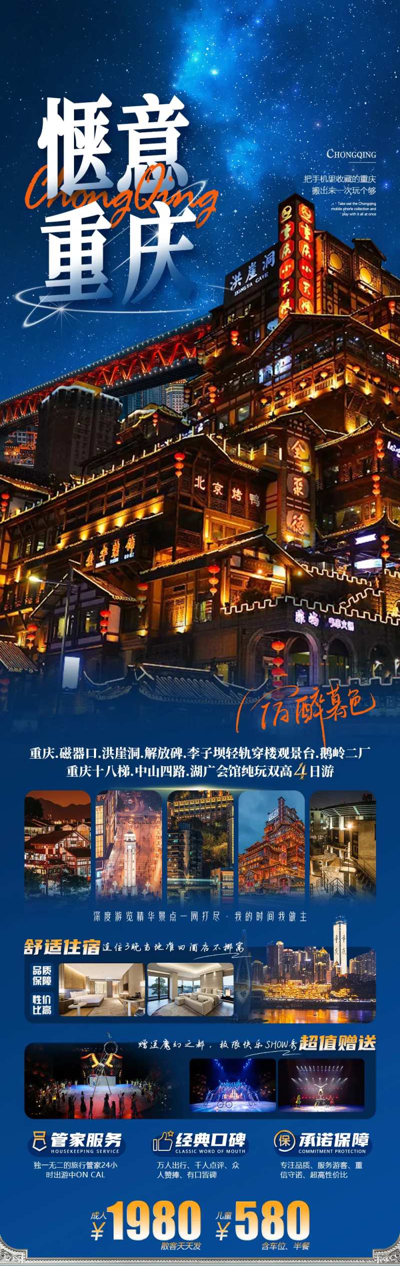 惬意重庆海报-采灵感-cailinggan.com