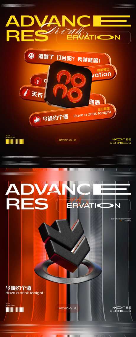 夜店酒吧日常品宣接受预定转场海报-采灵感-https://www.cailinggan.com/
