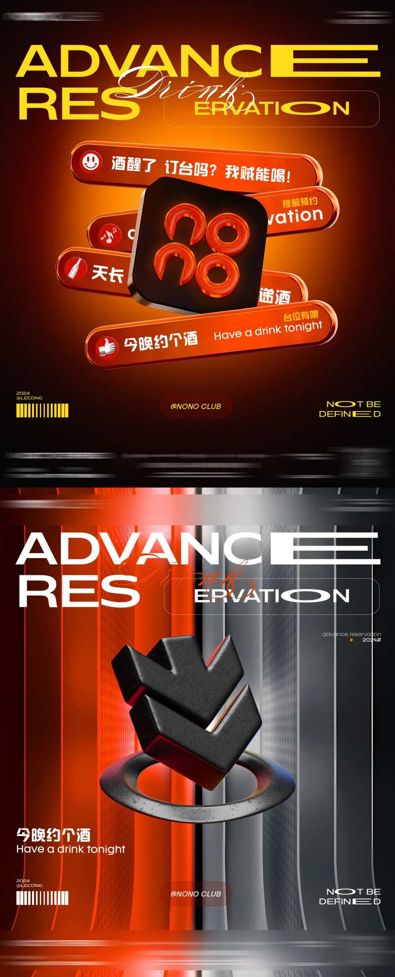 夜店酒吧日常品宣接受预定转场海报-采灵感-cailinggan.com
