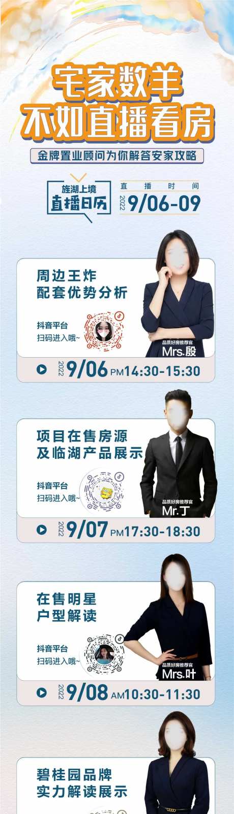 地产直播日历长图海报-采灵感-https://www.cailinggan.com/