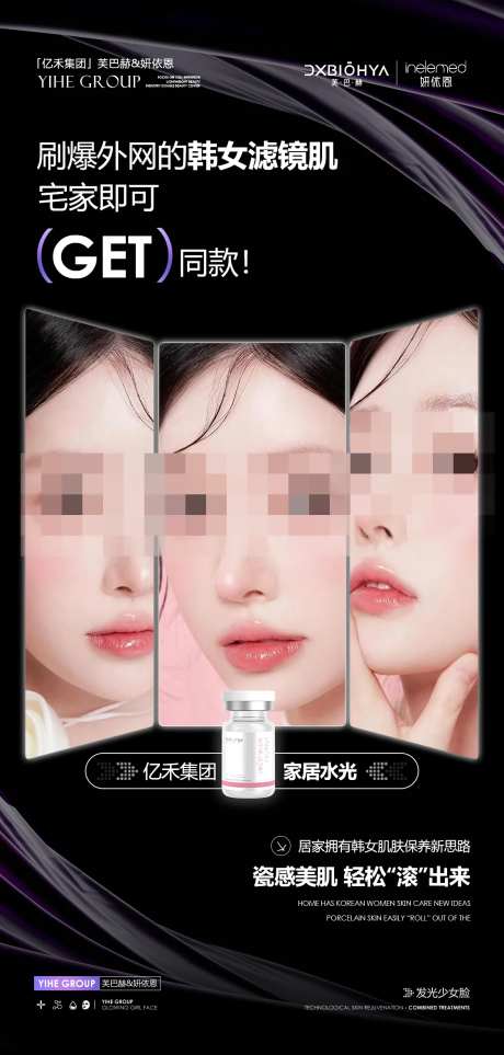 美业产品功效介绍海报-采灵感-https://www.cailinggan.com/