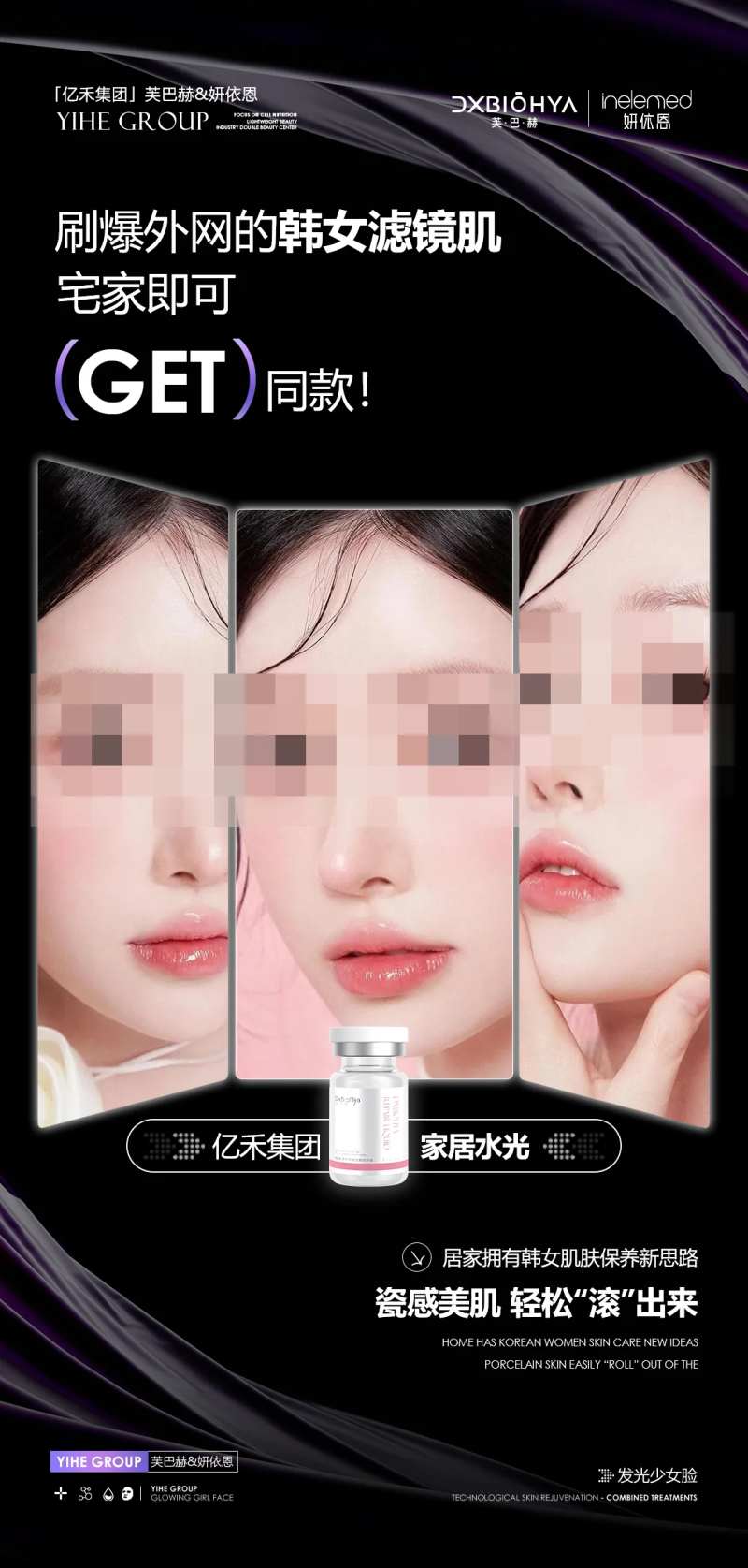 美业产品功效介绍海报-采灵感-cailinggan.com
