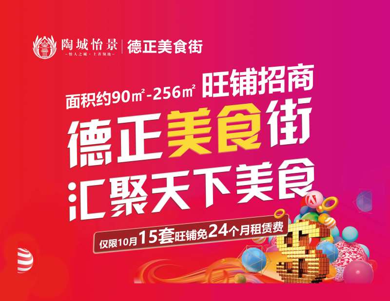 房地产美食街广告展板-采灵感-cailinggan.com