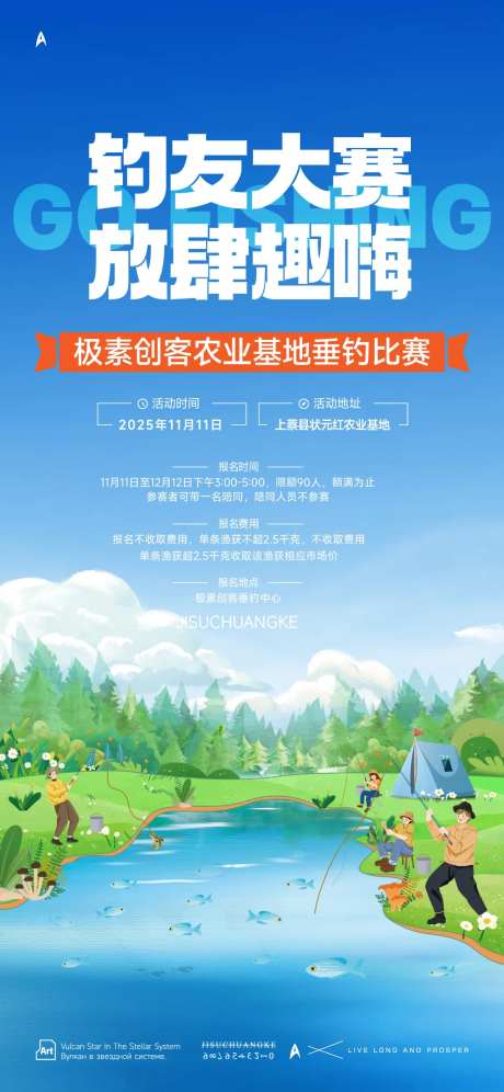 钓鱼大赛海报-采灵感-https://www.cailinggan.com/