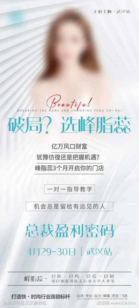 破局选择我们 总裁盈利密码 美业-采灵感-https://www.cailinggan.com/