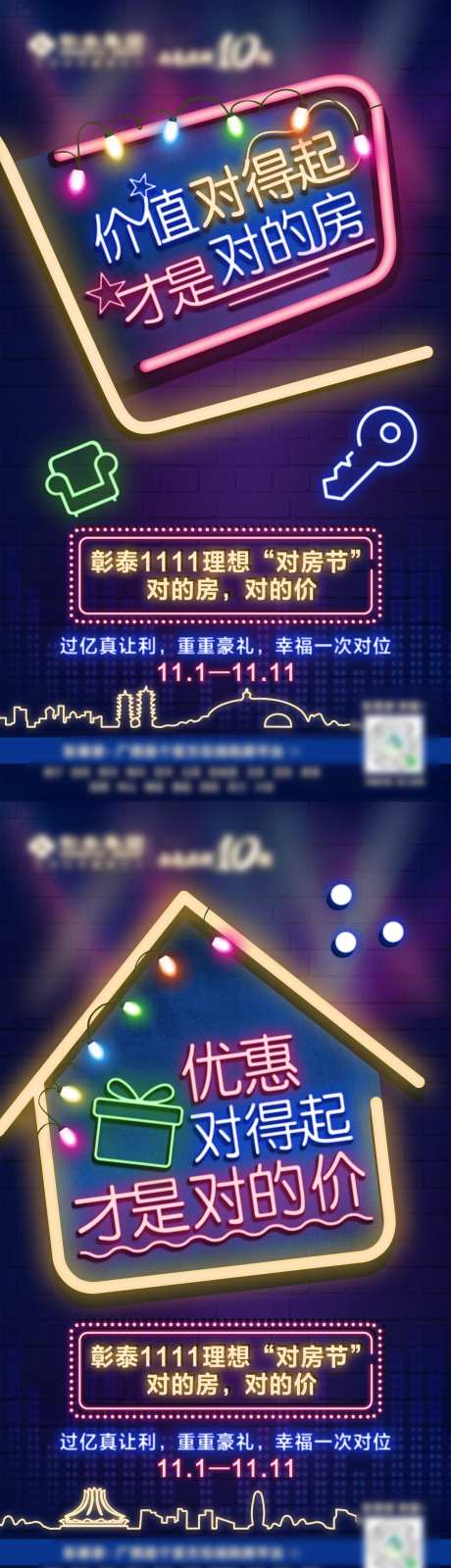 房地产双十一霓虹灯系列海报-采灵感-https://www.cailinggan.com/