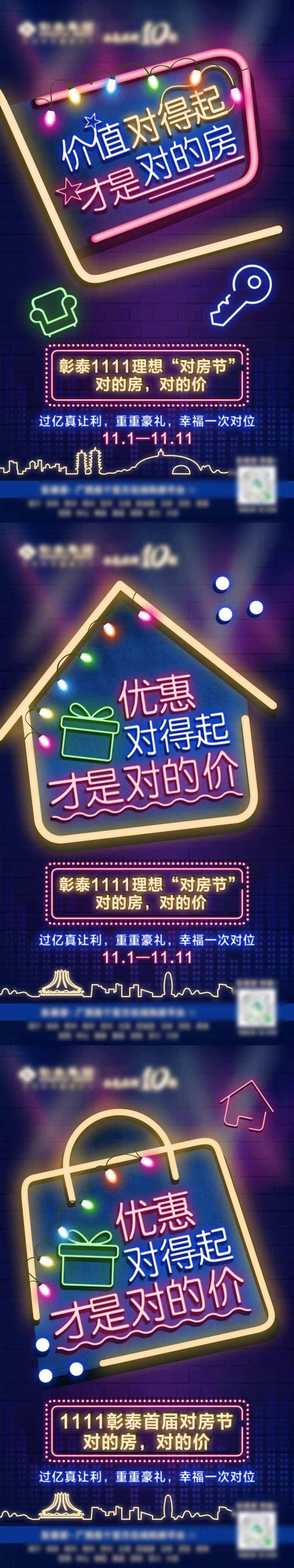房地产双十一霓虹灯系列海报-采灵感-cailinggan.com