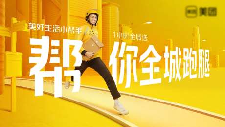快递跑腿海报-采灵感-https://www.cailinggan.com/