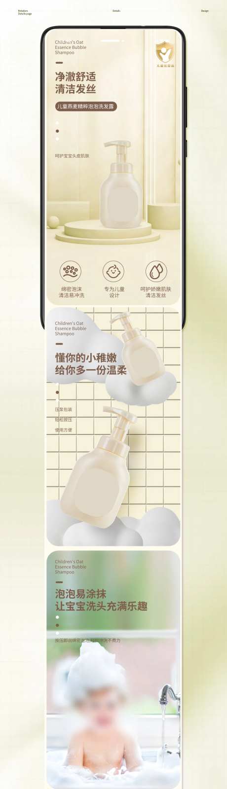 燕麦儿童沐浴泡泡洗发水电商详情-采灵感-https://www.cailinggan.com/