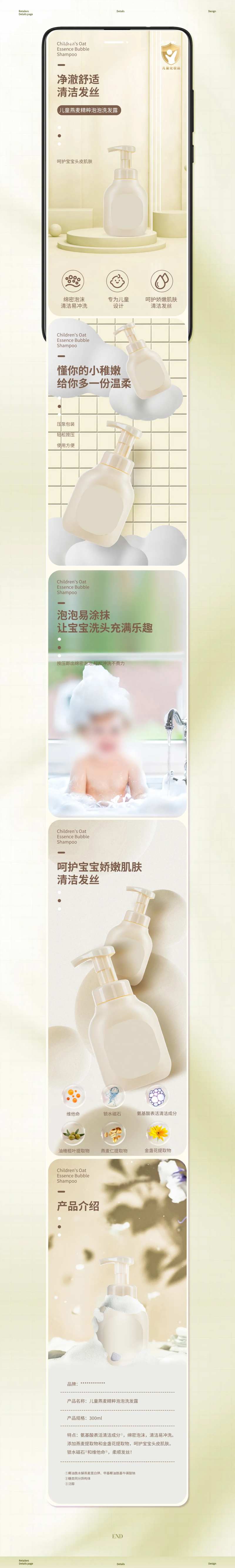 燕麦儿童沐浴泡泡洗发水电商详情-采灵感-cailinggan.com